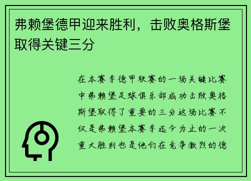 弗赖堡德甲迎来胜利，击败奥格斯堡取得关键三分