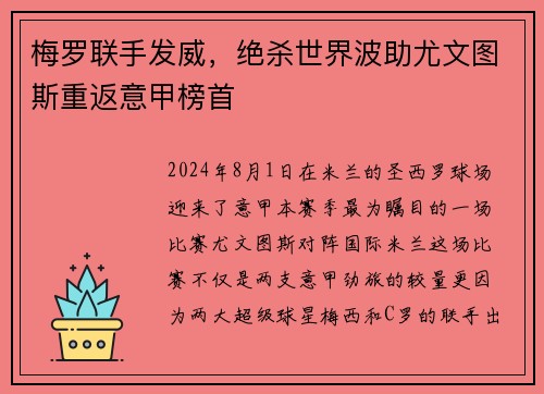 梅罗联手发威，绝杀世界波助尤文图斯重返意甲榜首