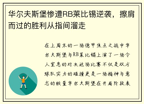 华尔夫斯堡惨遭RB莱比锡逆袭，擦肩而过的胜利从指间溜走