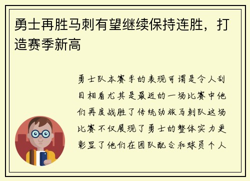 勇士再胜马刺有望继续保持连胜，打造赛季新高